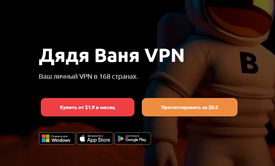 Скачать Дядя Ваня VPN