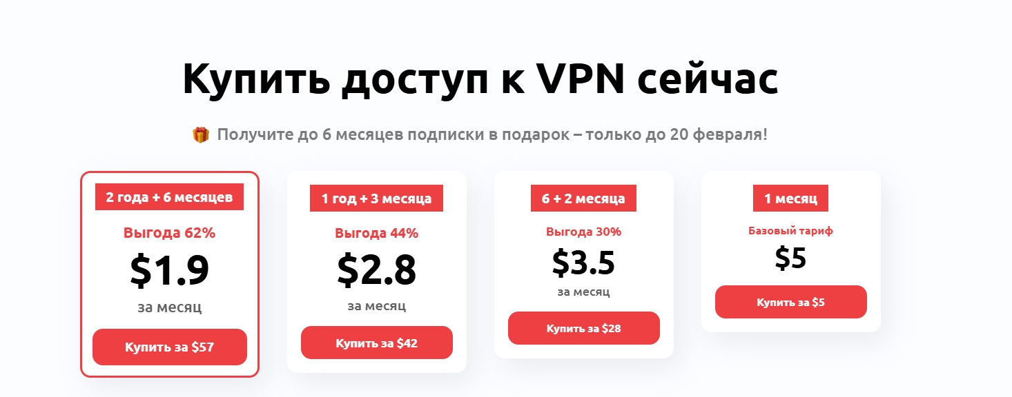 Тарифы Дядя Ваня VPN