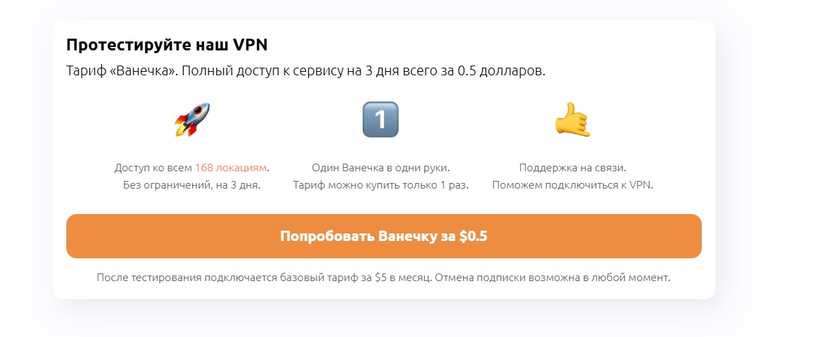 Протестируйте Дядя Ваня VPN
