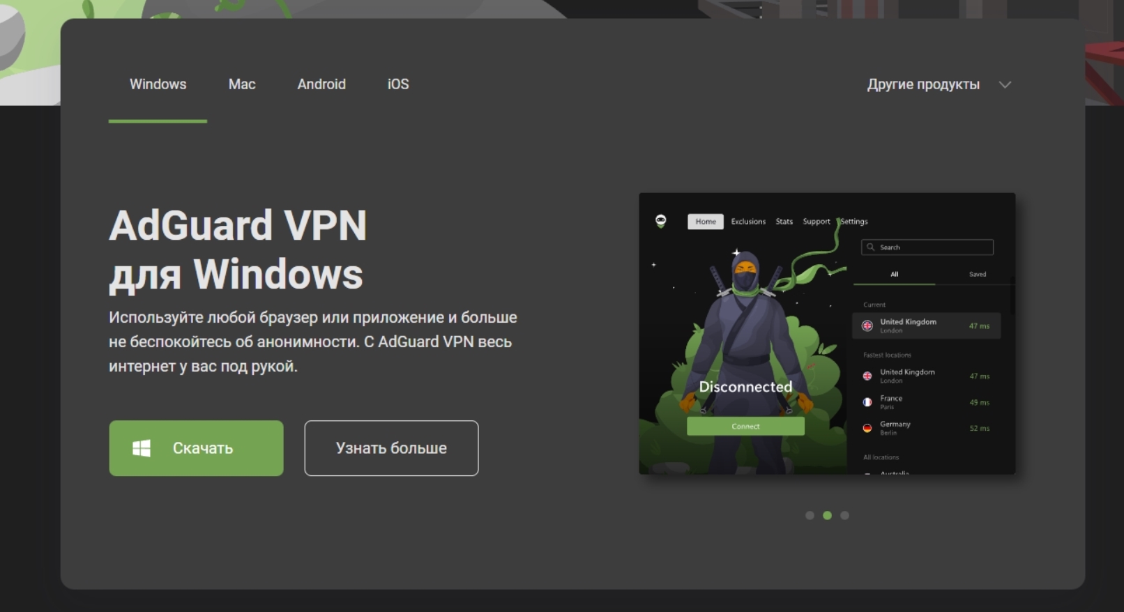Скачать AdGuard VPN