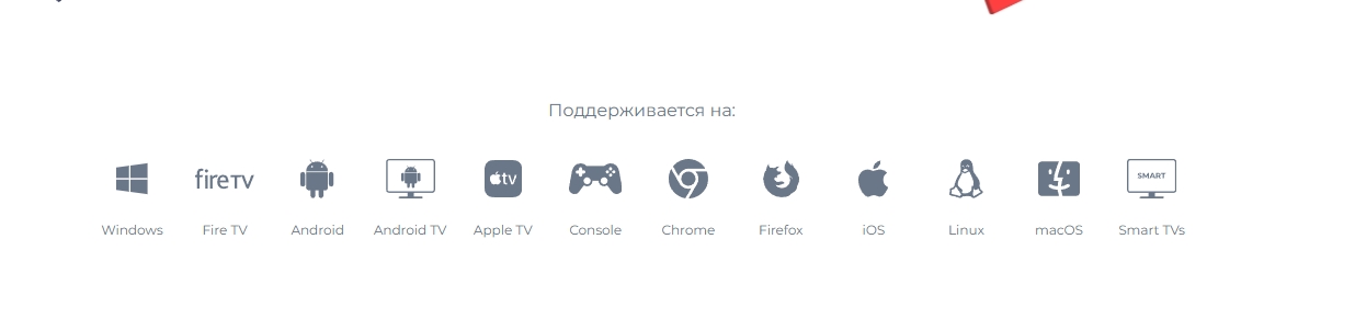 Где поддерживается