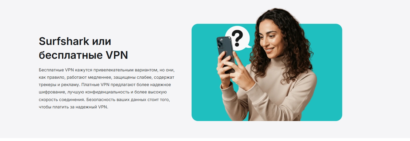 Бесплатный ли Surfshark на самом деле